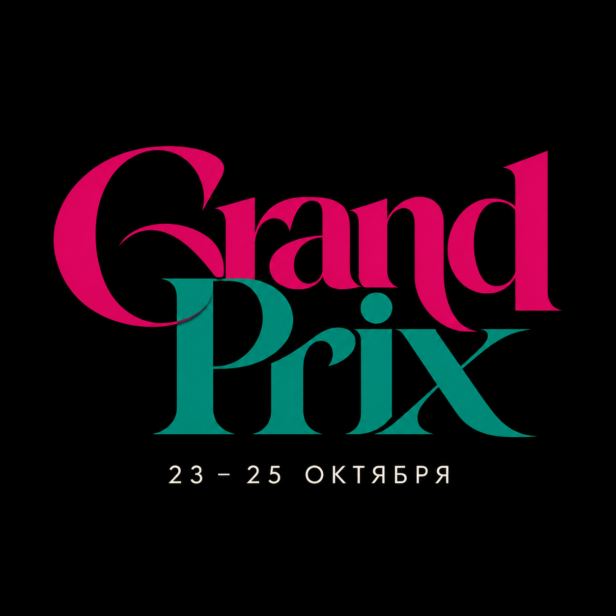 Grand Prix — 23–25 октября